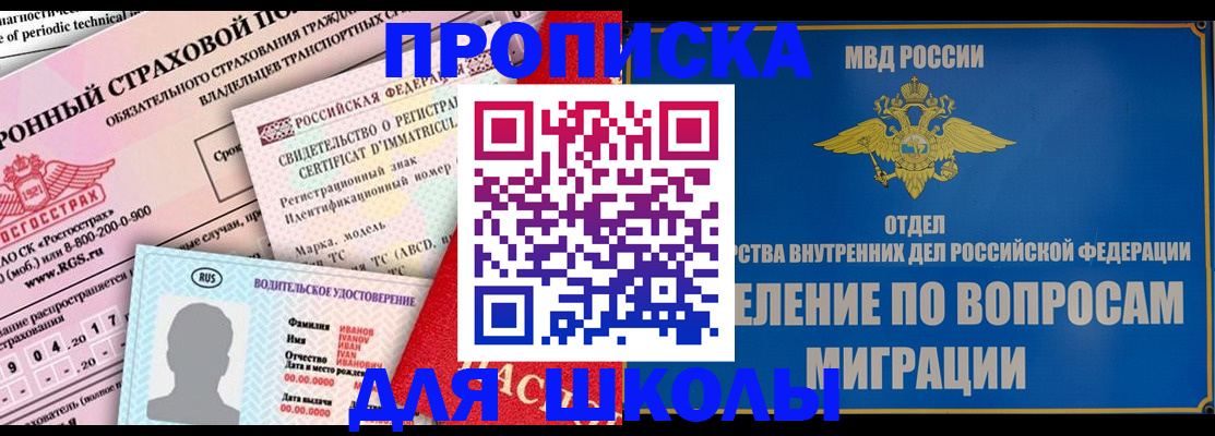 прописка для кредита в Шилке