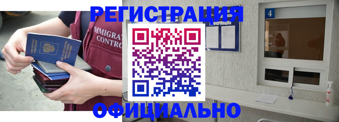 временная регистрация купить в Шилке