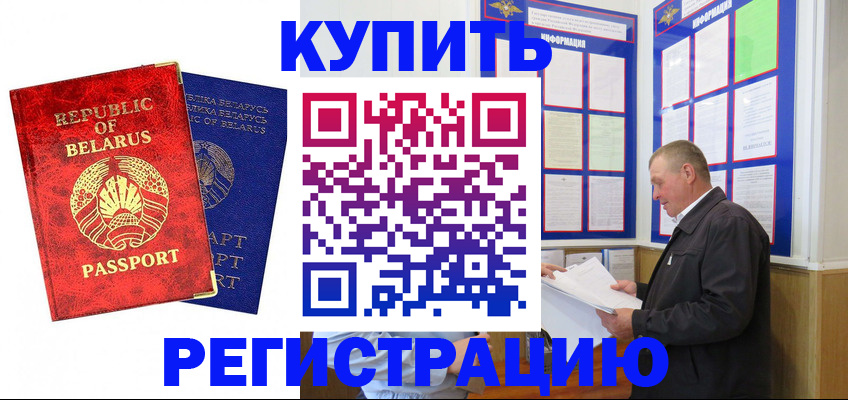 временная регистрация для всех в Шилке