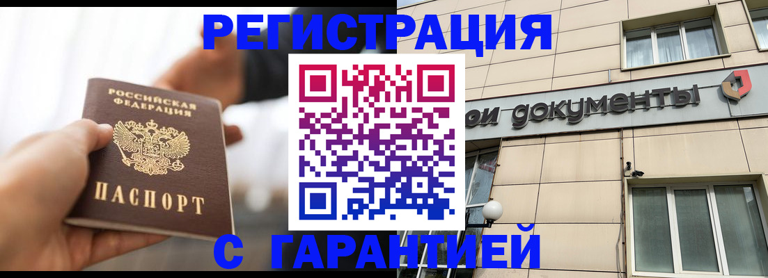 временная регистрация гарантия в Шилке
