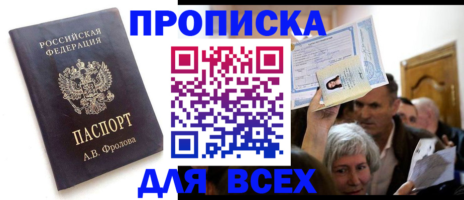 временная регистрация для всех в Шилке